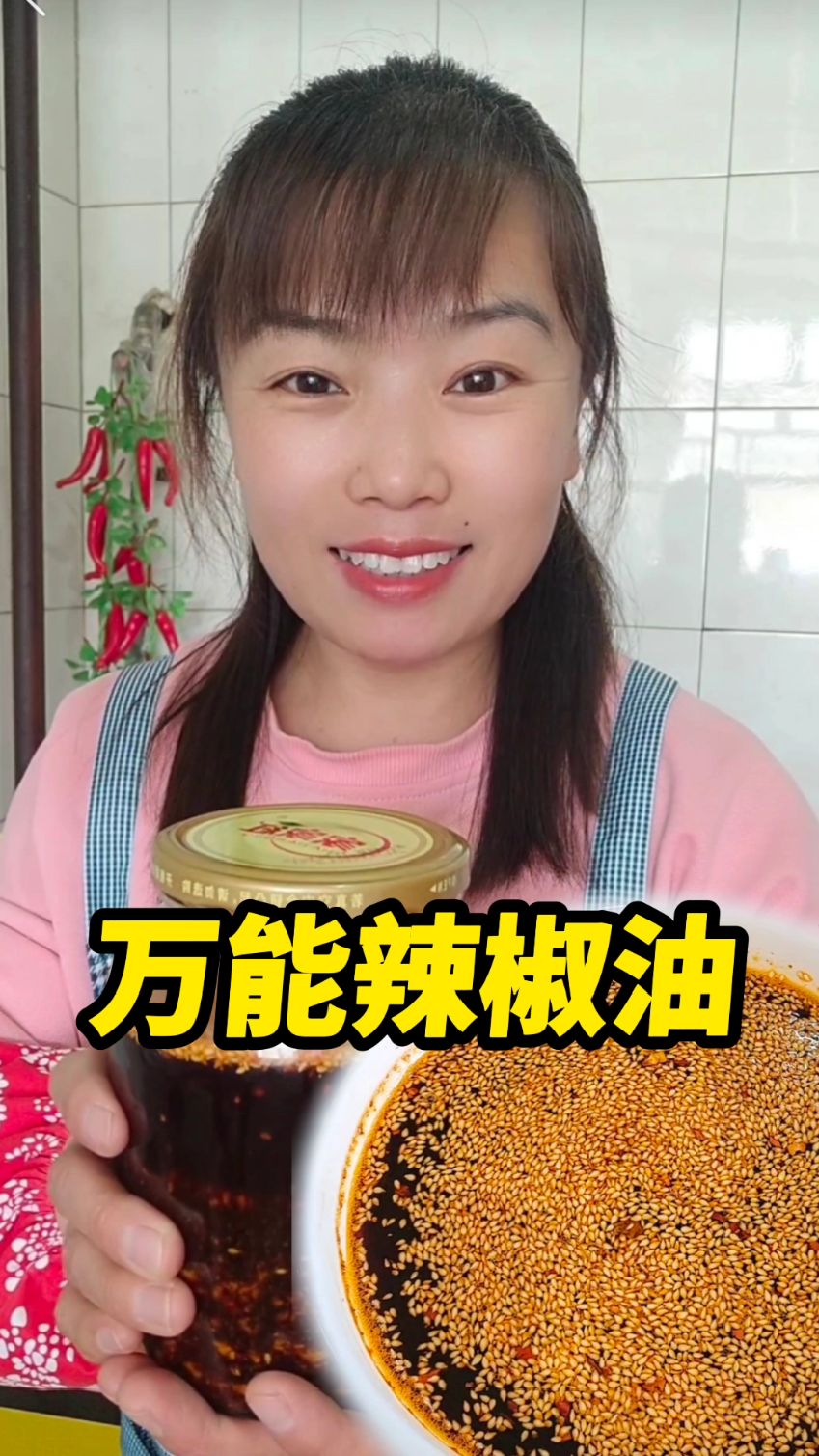 家庭版万能辣椒油做法