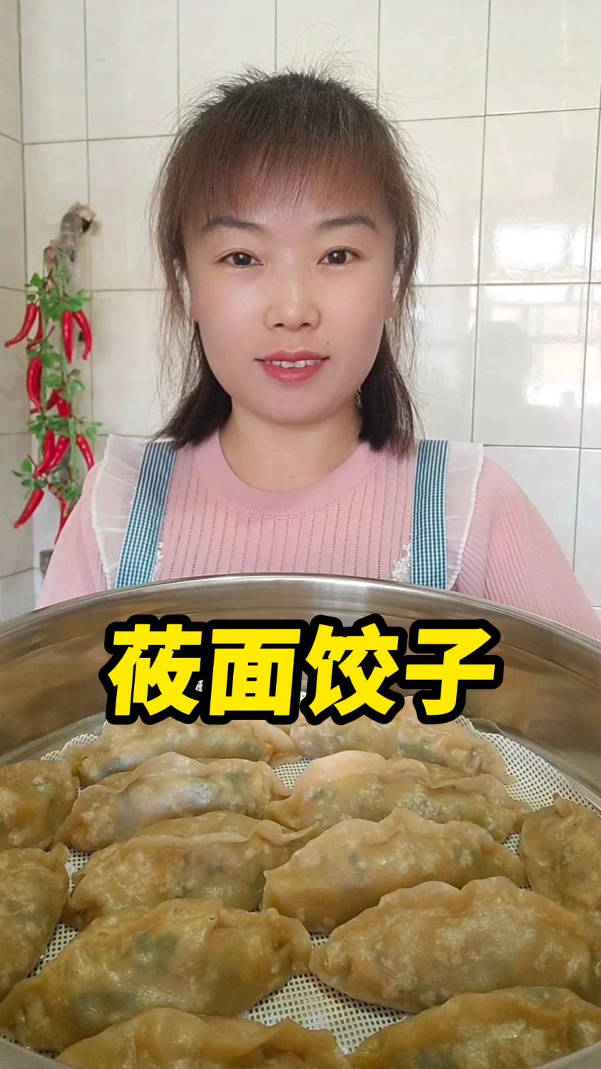这样做的莜面饺子,你们能吃几个呀?
