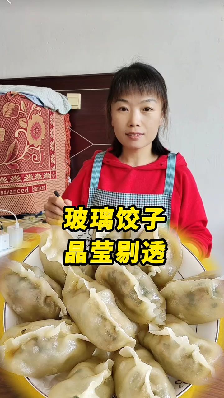 玻璃饺子,晶莹剔透的太好吃了