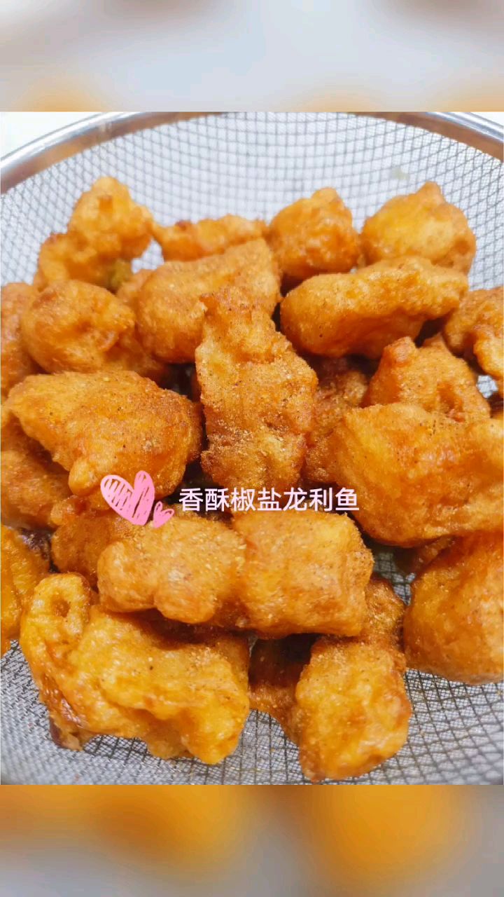 香酥椒盐龙利鱼:零失败,吃到舔手指!
