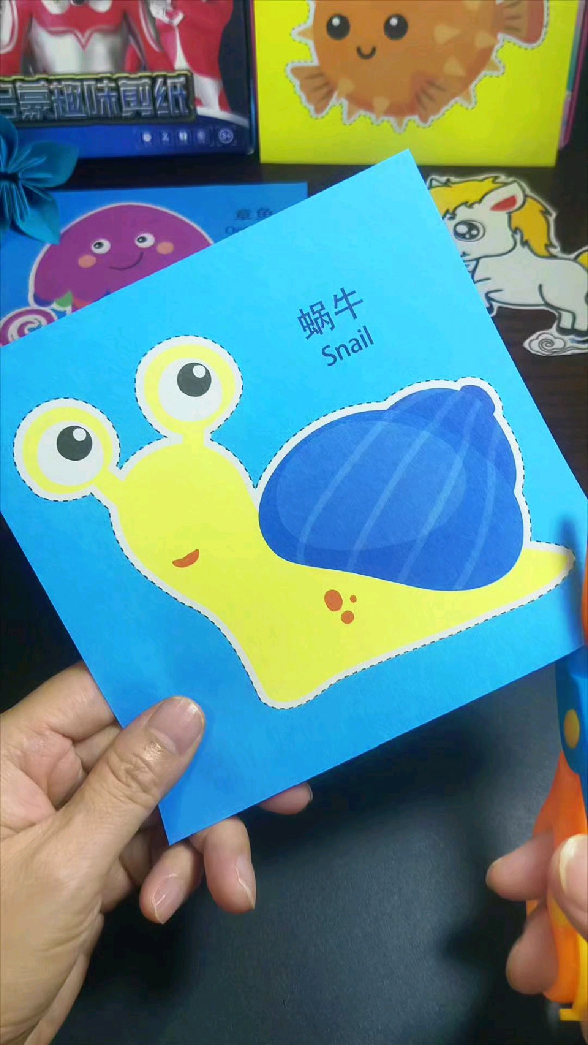 小蜗牛剪纸来喽,喜欢吗?新学期的开心时刻!