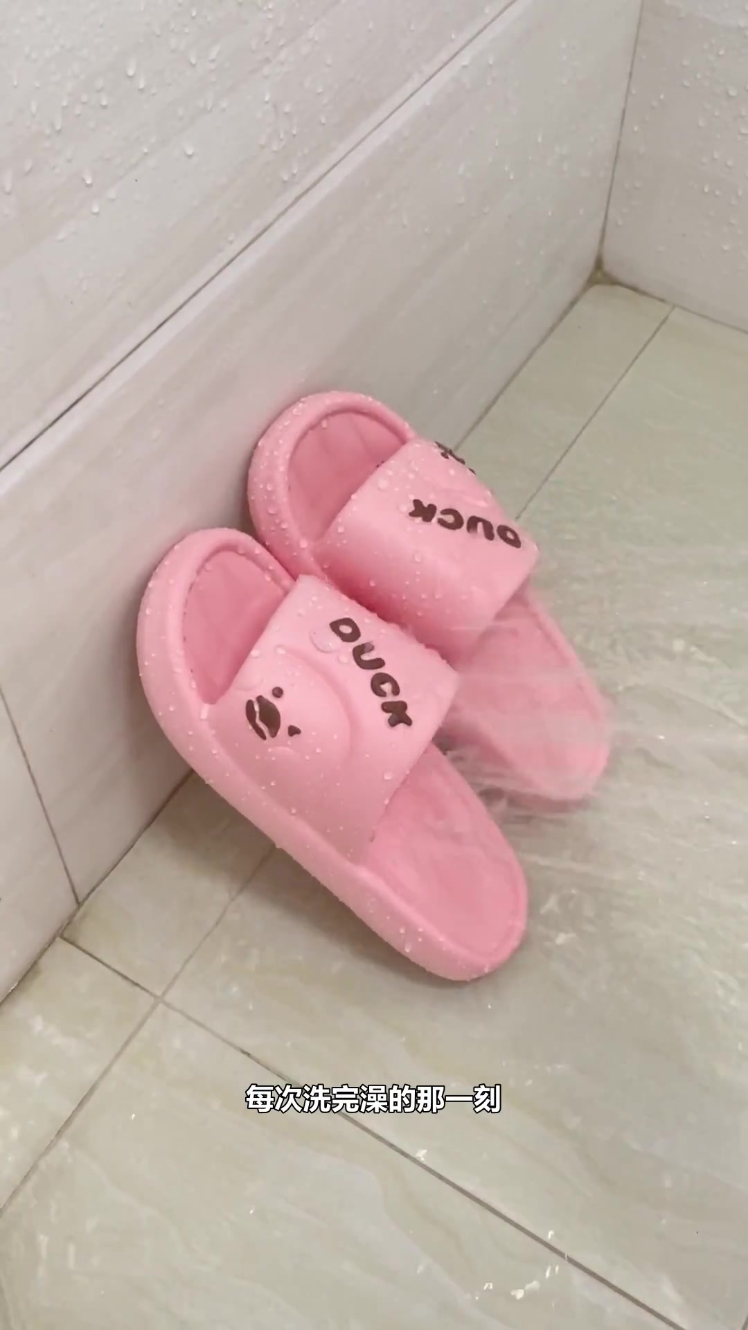 可爱鸭子拖鞋萌，踩屎感舒适，快乐嘎嘎时光好物同
