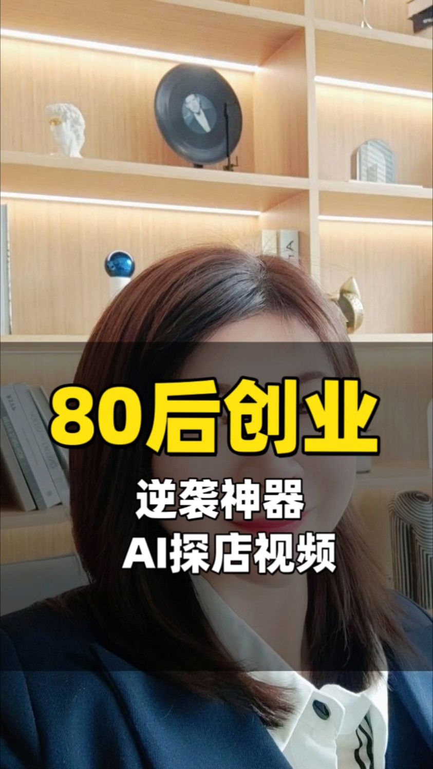 AI系统自动生成探店视频,连文案都给写好!奶茶店用它天天排队。