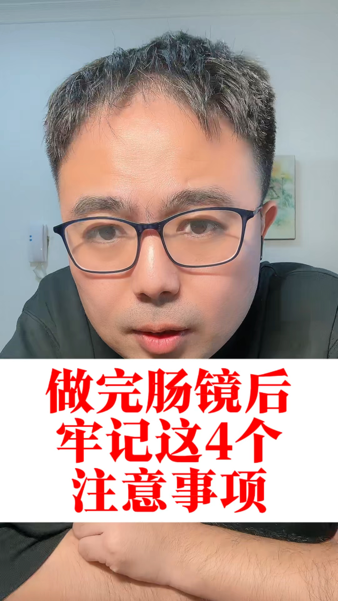 做完肠镜后牢记四点注意事项