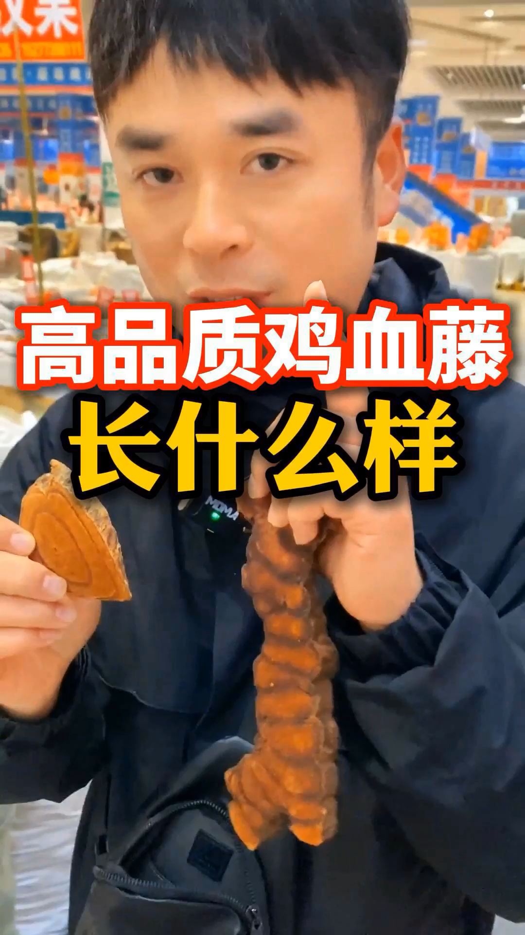 高品质的鸡血藤,长什么样!