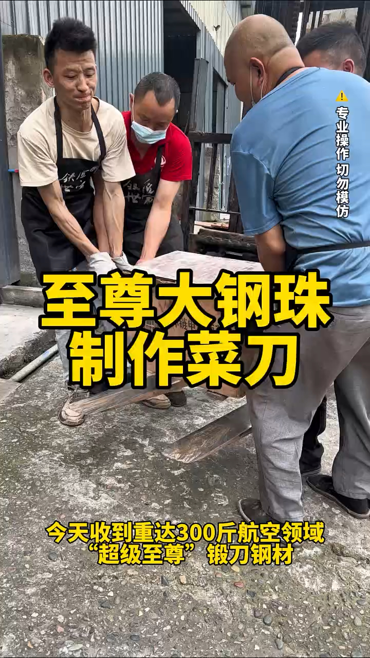 使用传统工艺锻打一把手工菜刀