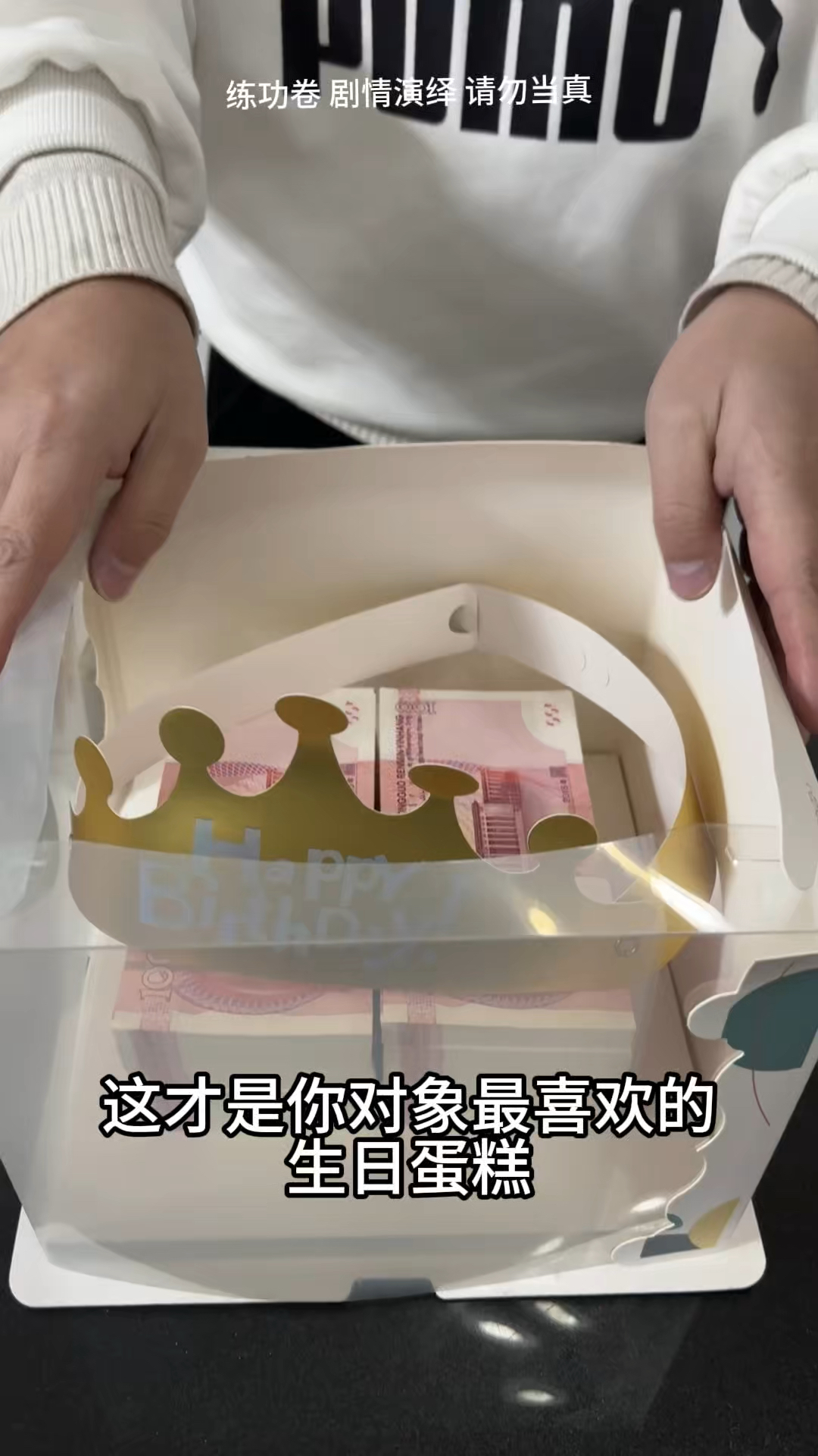 “创意生日蛋糕”