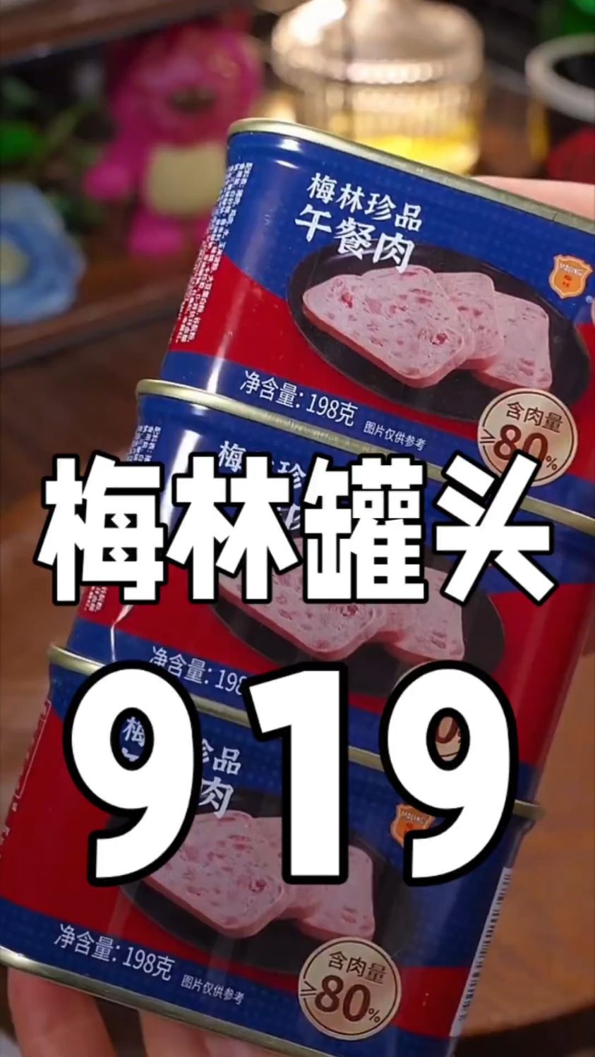 第919问:为什么国人很少吃罐头?#罐头 #国人 #梅林