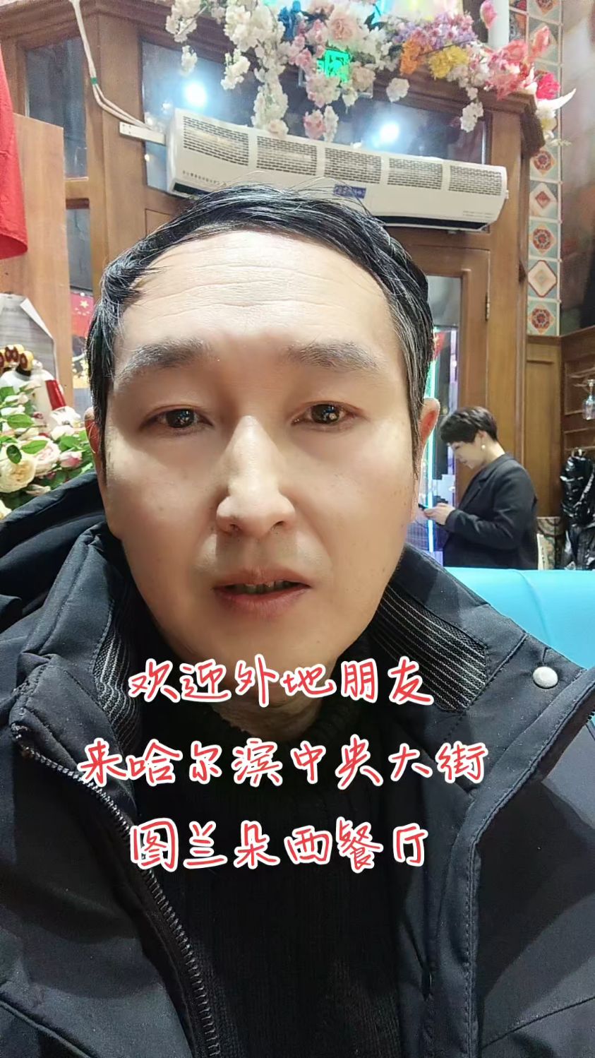 哈尔滨中央大街图兰朵西餐厅