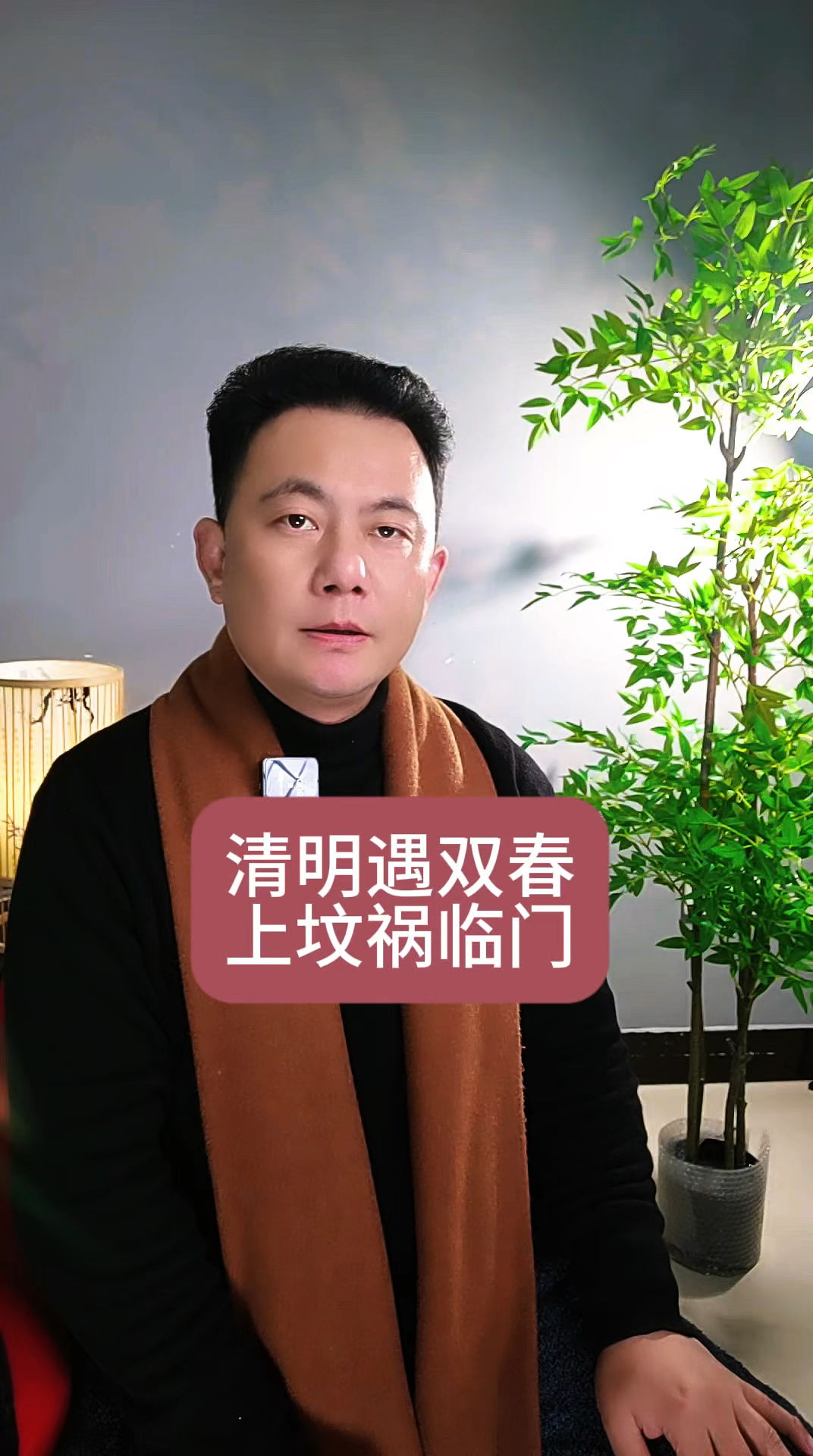 清明遇双春,上坟祸临门。真是这样吗?