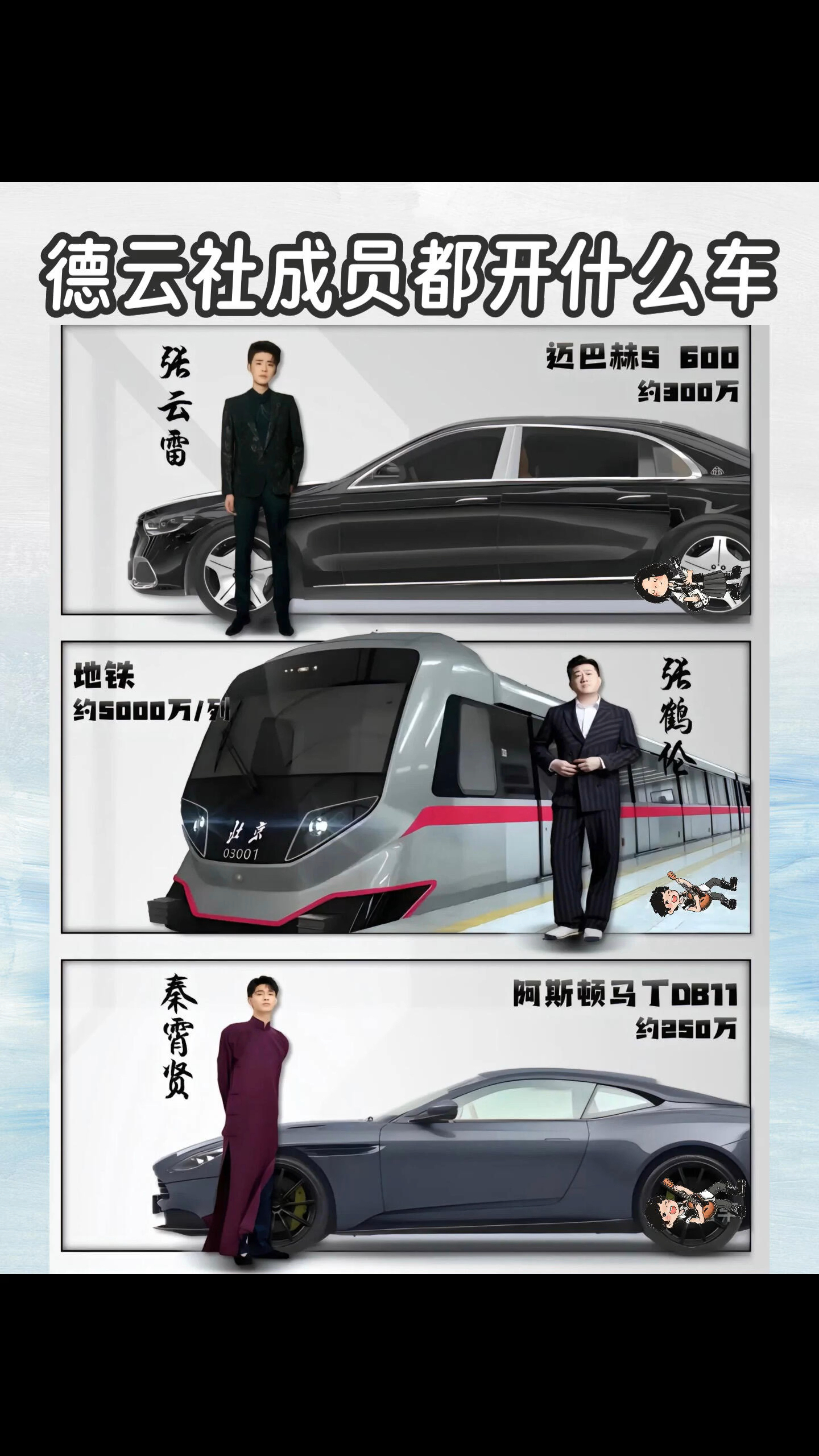 德云社居然能开的起5000万的车？