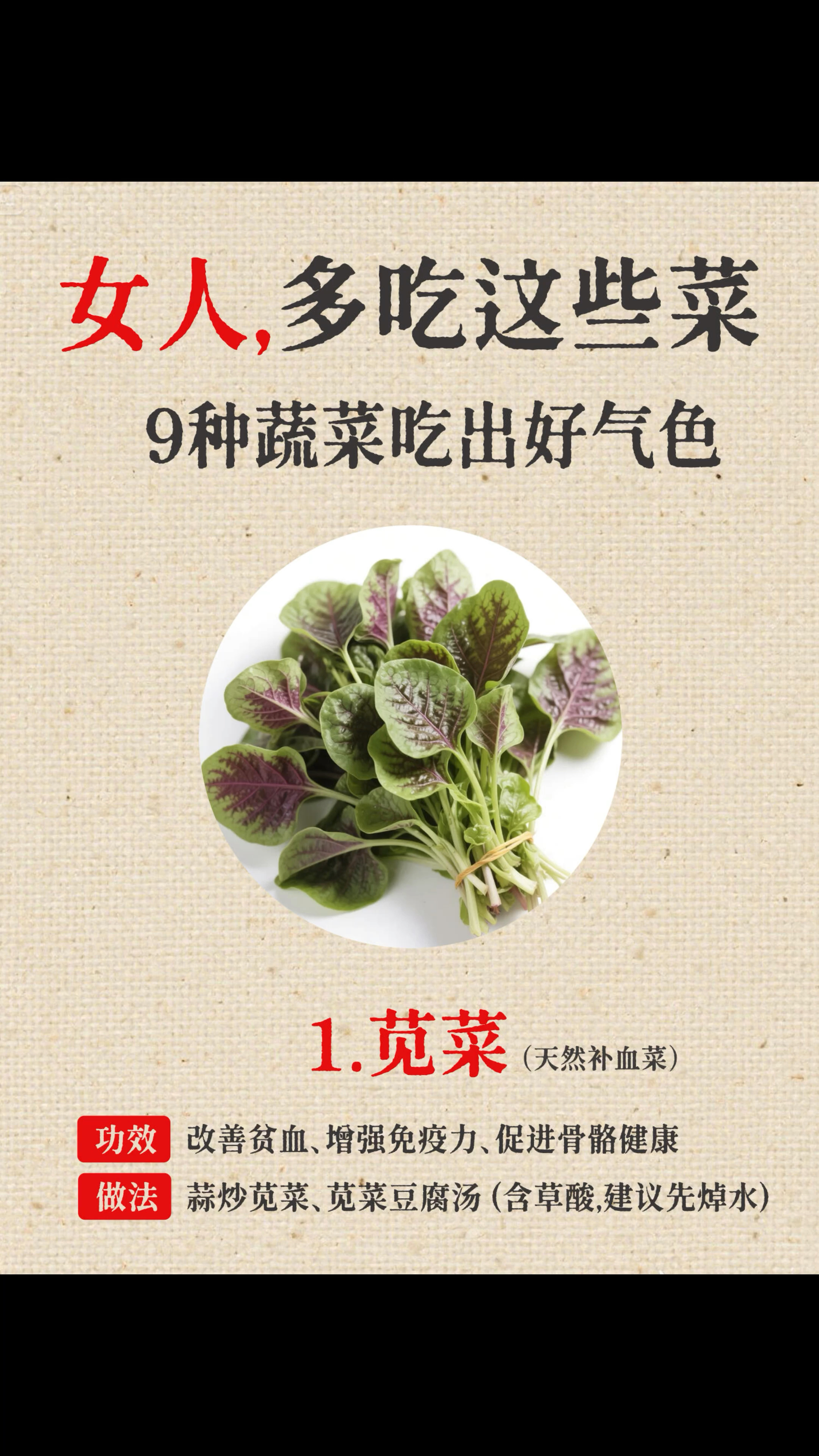 女人， 多吃这9种蔬菜