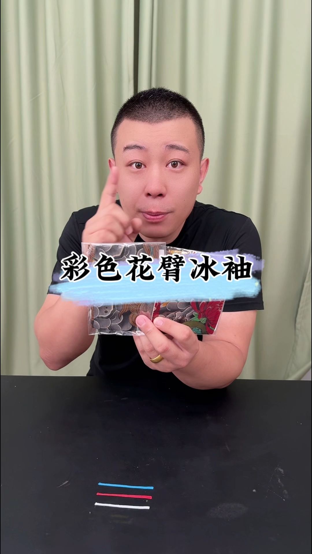 #花臂纹身 #彩色纹身  这个花臂纹身冰袖戴上以后真挺让我意外的