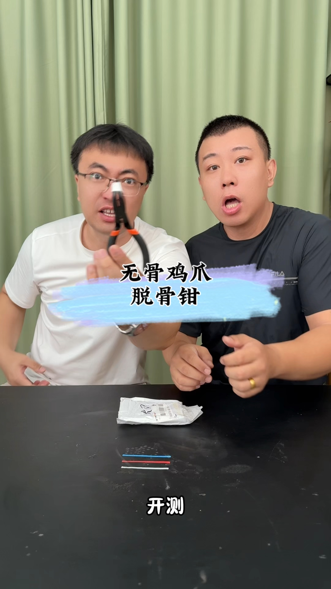 #测评 #鸡爪 #无骨鸡爪 #脱骨鸡爪 这个无骨鸡爪脱骨钳子好用吗?
