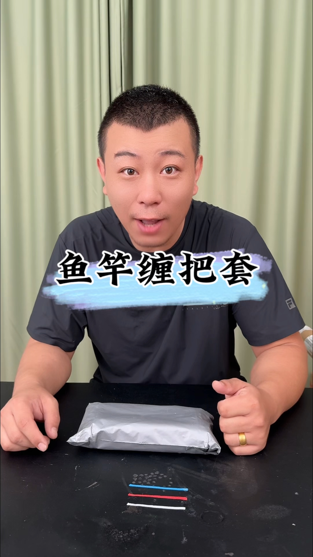 #鱼竿 #鱼竿把套 #钓鱼 这个鱼竿缠把套好不好用？#鱼竿渔具