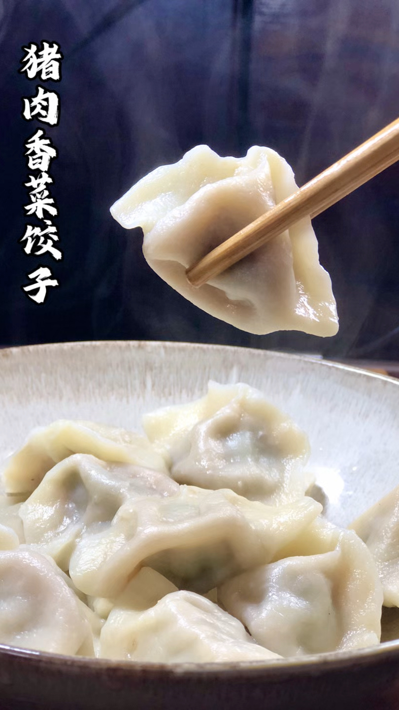 猪肉香菜馅饺子真的绝了！建议大家都尝尝