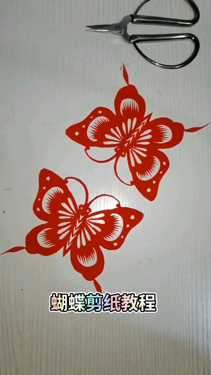 手工剪纸,对折线蝴蝶