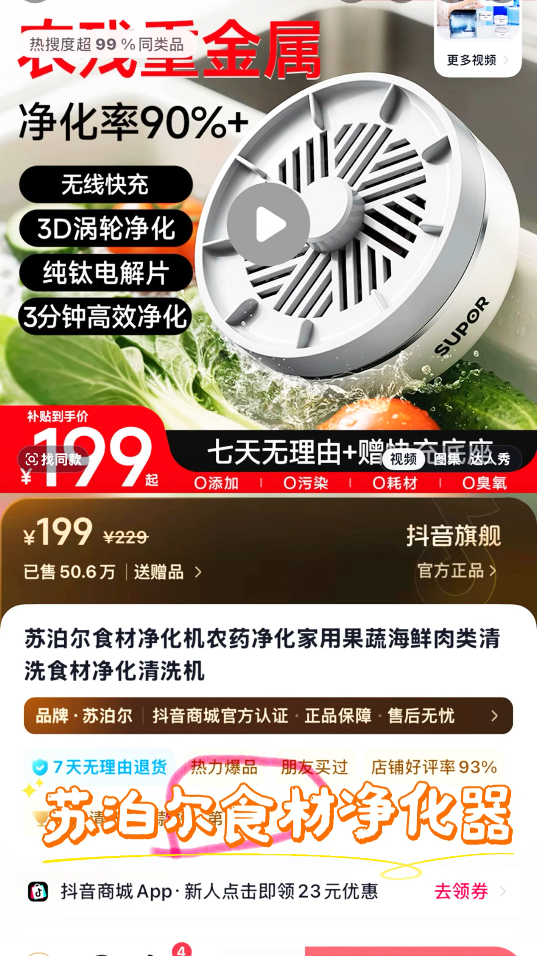 苏泊尔食材农药净化器,家用果蔬海鲜肉类都好清洗,吃上去更放心