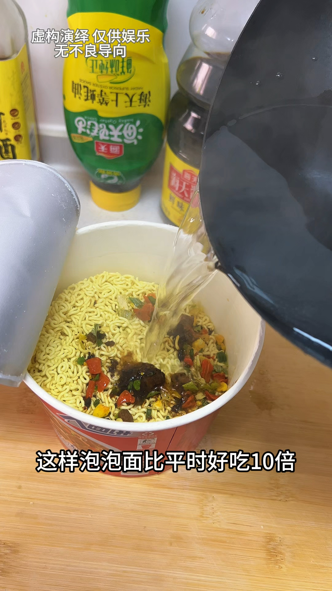 这样泡泡面真的太好吃了！