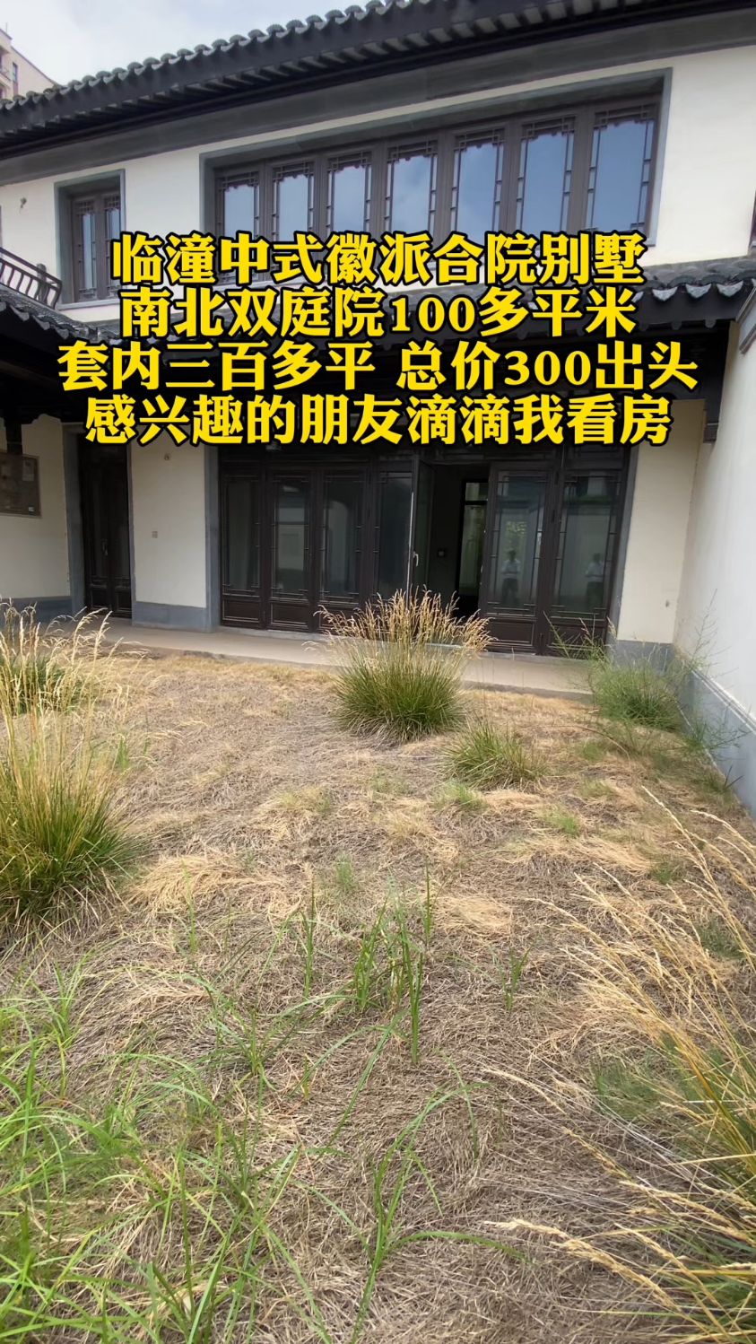 西安临潼的中式徽派合院别墅