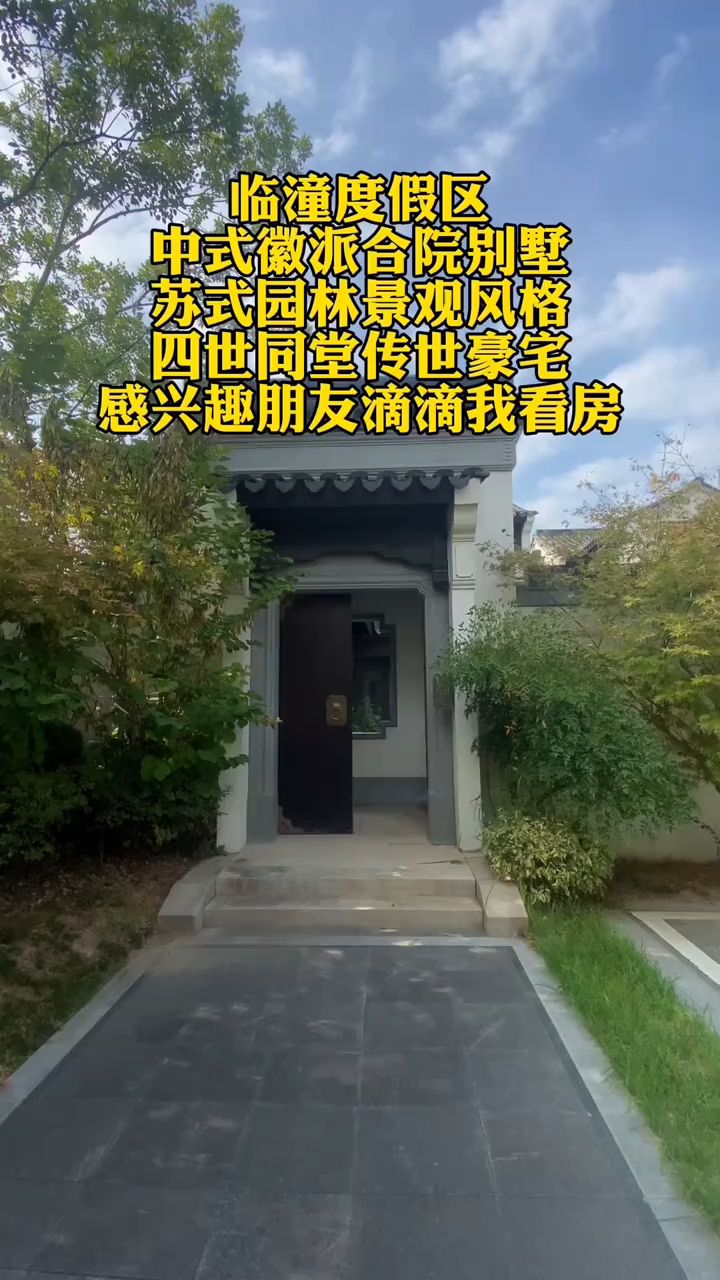 临潼度假区奥莱旁中式合院别墅#西安别墅 #临潼别墅 #中式别墅