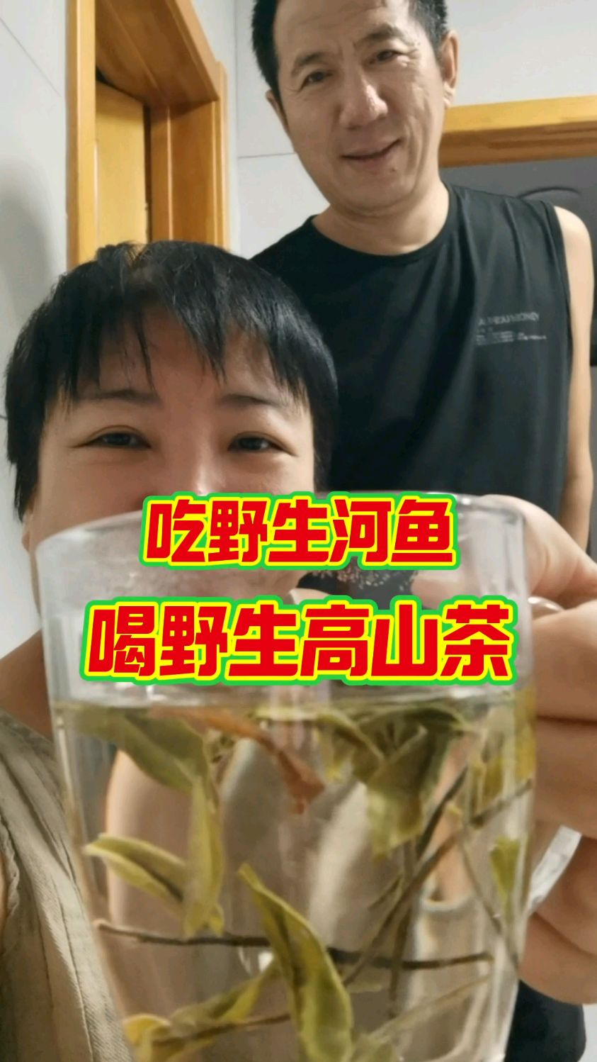神仙过的生活,吃野生河鱼,喝野生高山茶