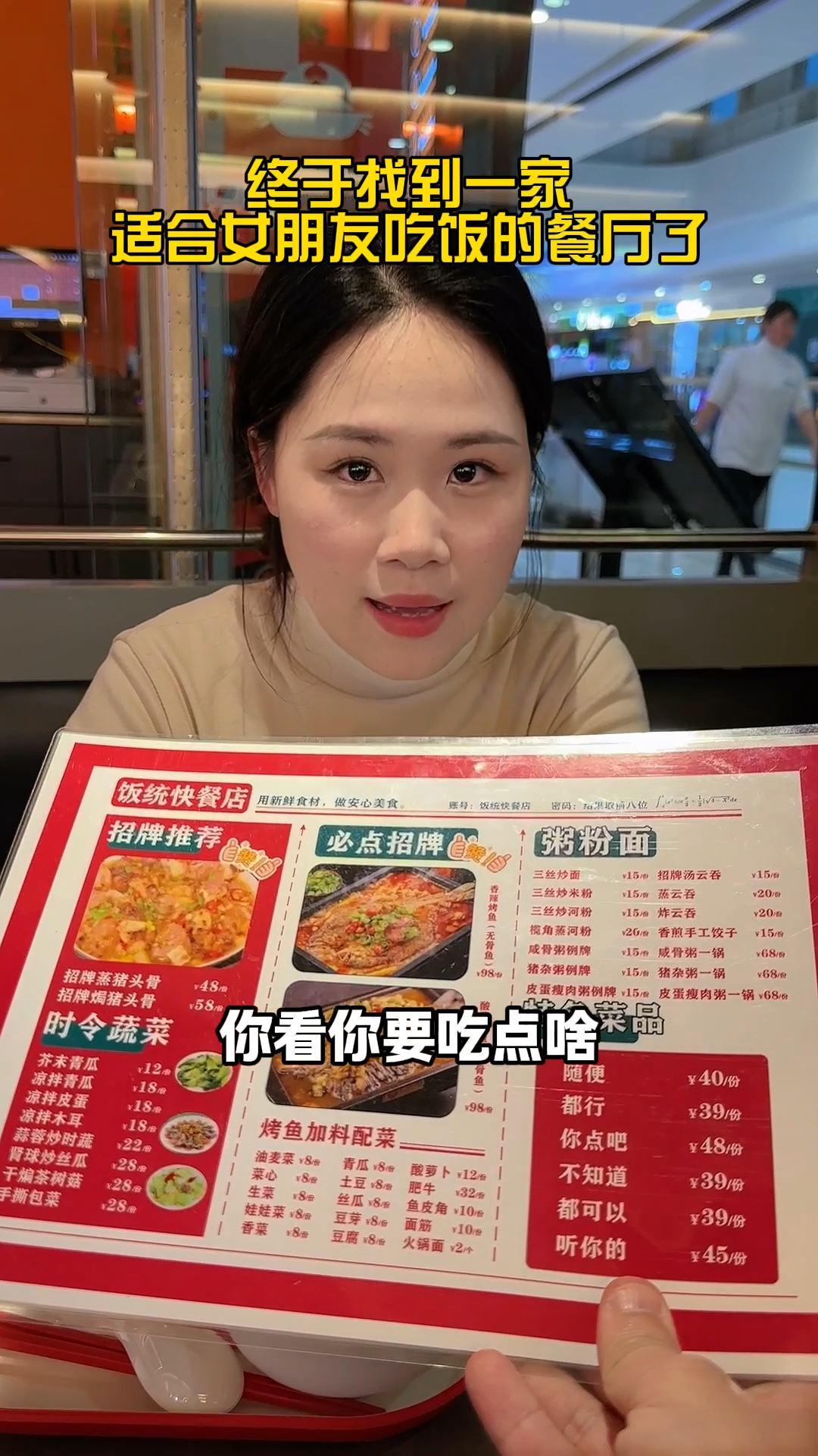 这就是女朋友吃饭必备的菜单,建议各家饭店都学一下!