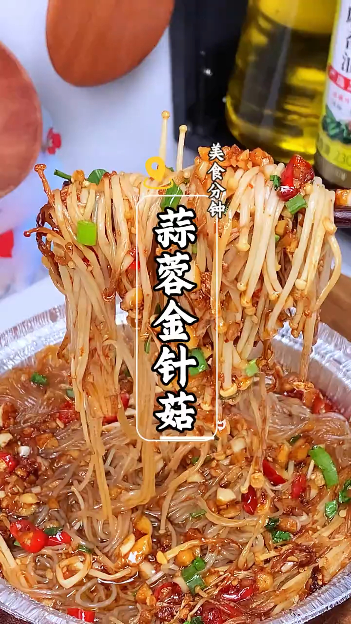 蒜蓉金针菇的做法
