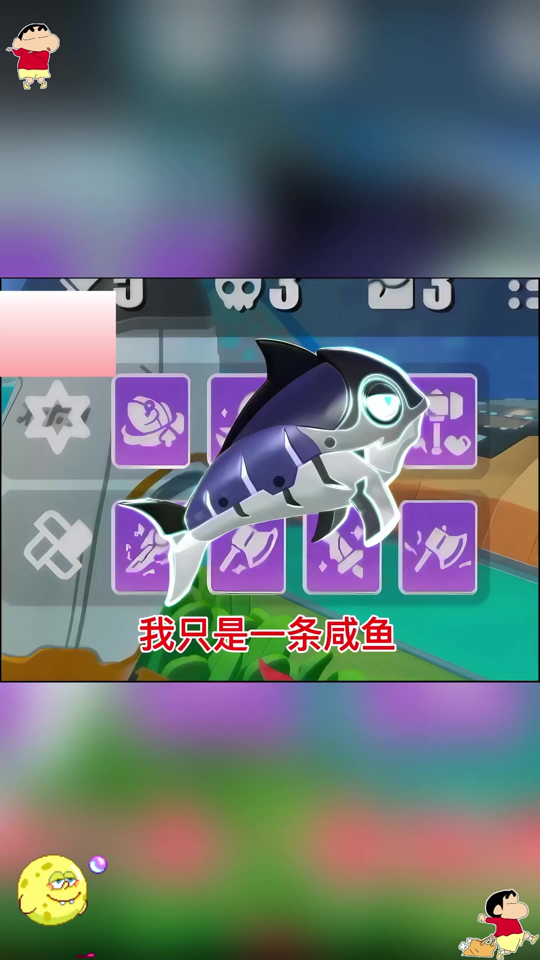 我只是一条咸鱼，能有什么错 粉丝投稿素材
