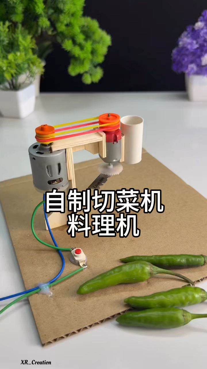 自制切菜机料理机自己动手丰衣足食黑科技