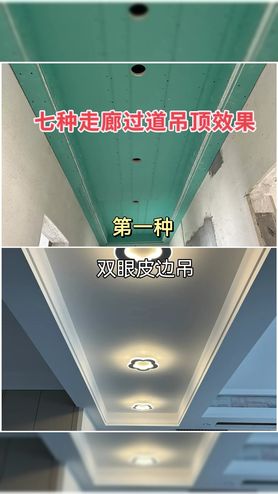 7种走廊过道吊顶效果