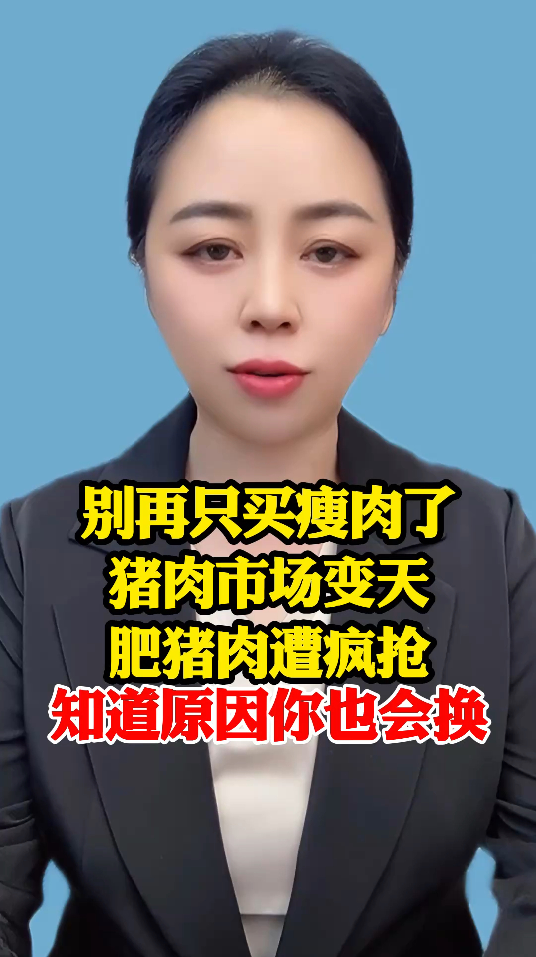 别再只买瘦肉了！猪肉市场变天，肥猪肉遭疯抢，知道原因你也会换