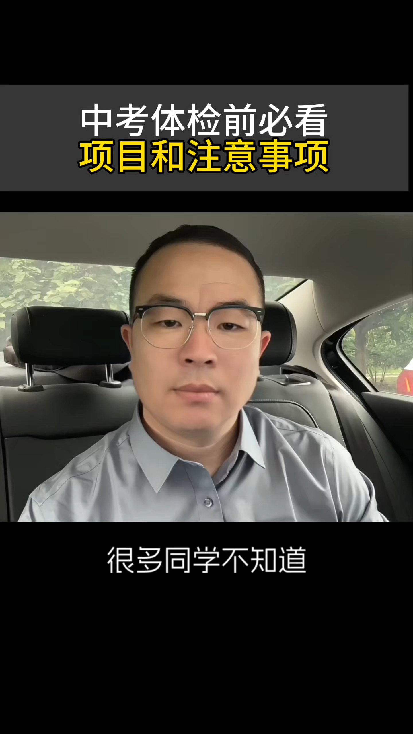 中考体检前必看，项目和注意事项