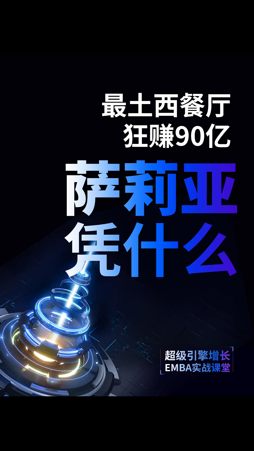 最土西餐厅,狂赚90亿,萨莉亚凭什么?#西餐厅 #萨莉亚