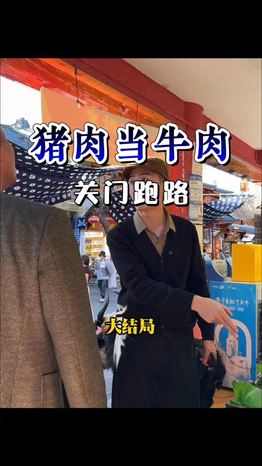 猪肉干当牛肉干卖