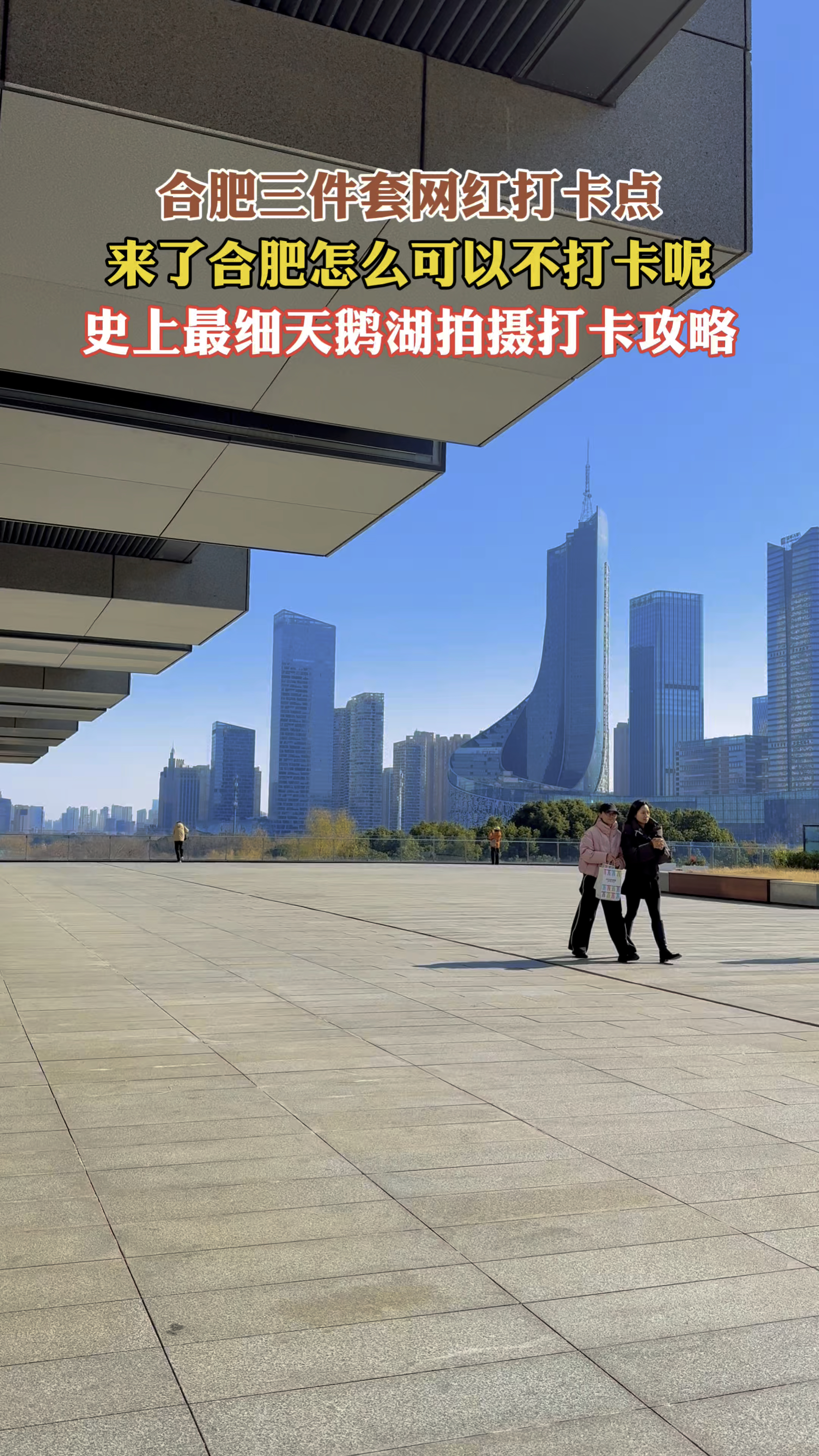 这真的不是在国外啊，史上最详细合肥天鹅湖封神机位攻略