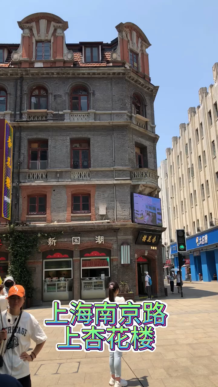 上海南京路杏花楼