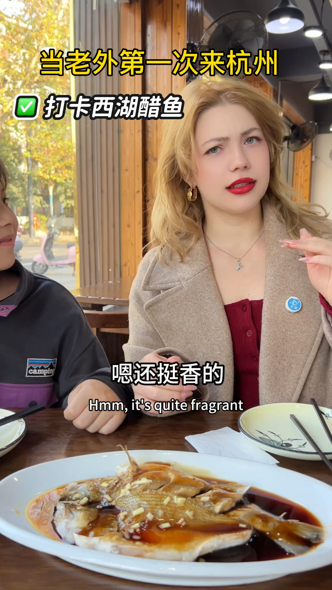 老外第一次到杭州,原来西湖醋鱼是这样的味道 #西湖醋鱼 #杭州