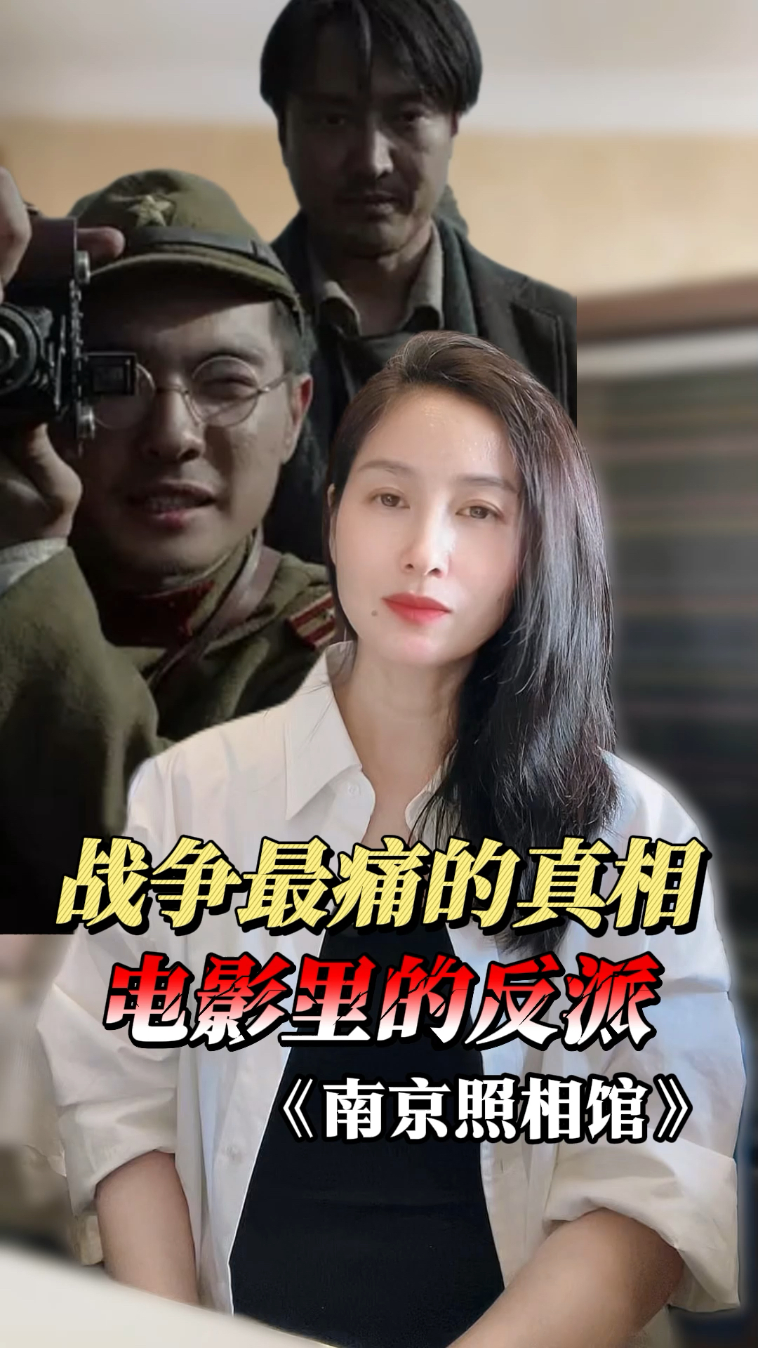 电影里的反派—《南京照相馆》!