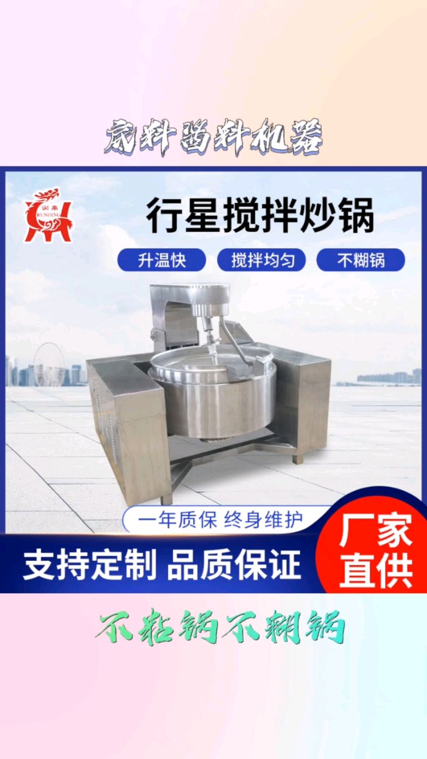 电磁智能炒酱锅,不粘锅不糊锅,智能操作,测温控温,编制炒料程序等。