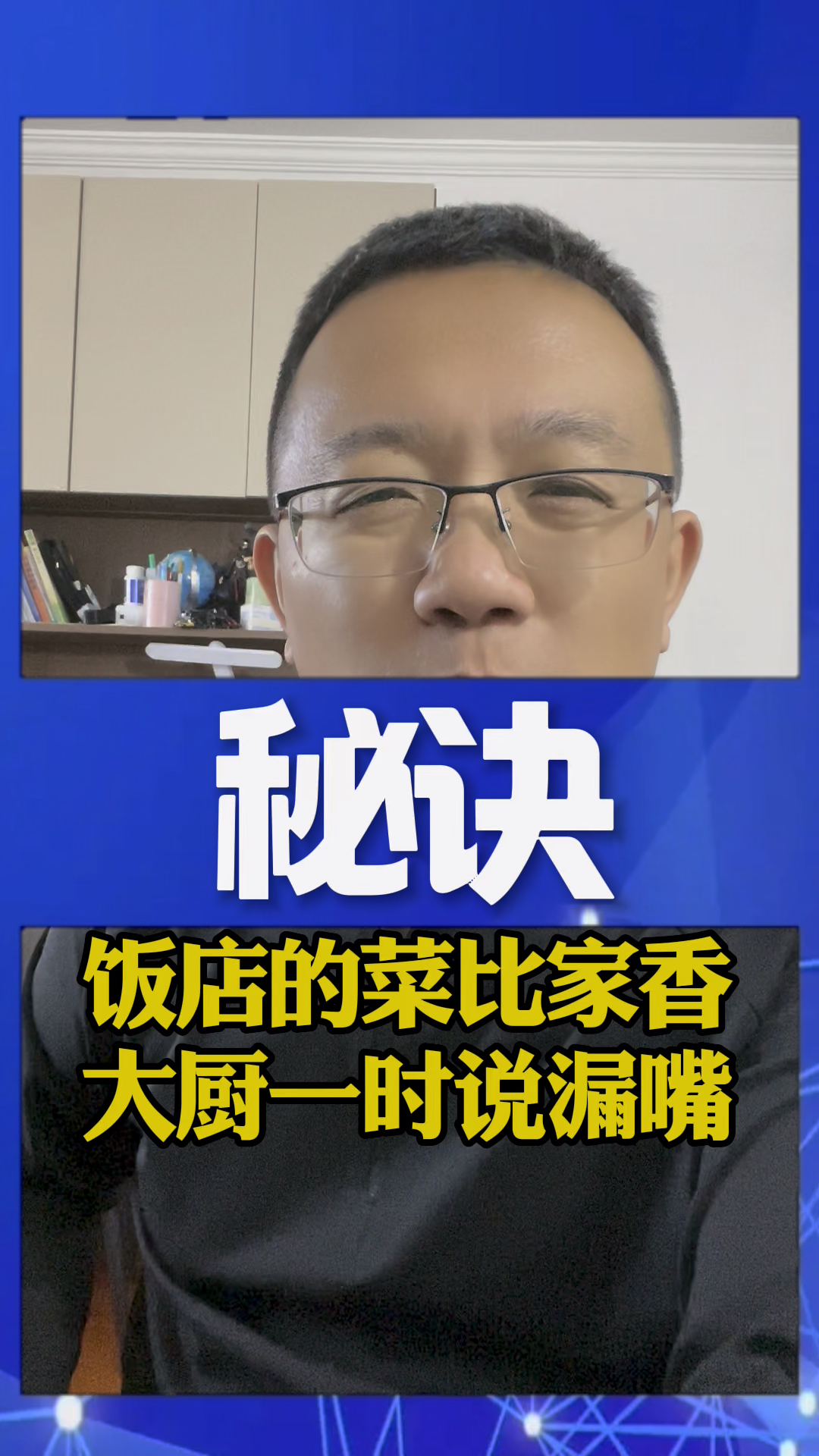 大厨不小心说出了饭店炒菜好吃的秘密!
