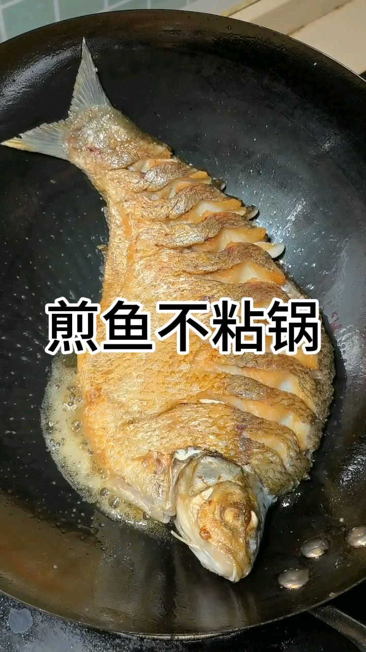 大厨分享铁锅煎鱼的小技巧，色泽焦黄，不破皮，不粘锅，真实用