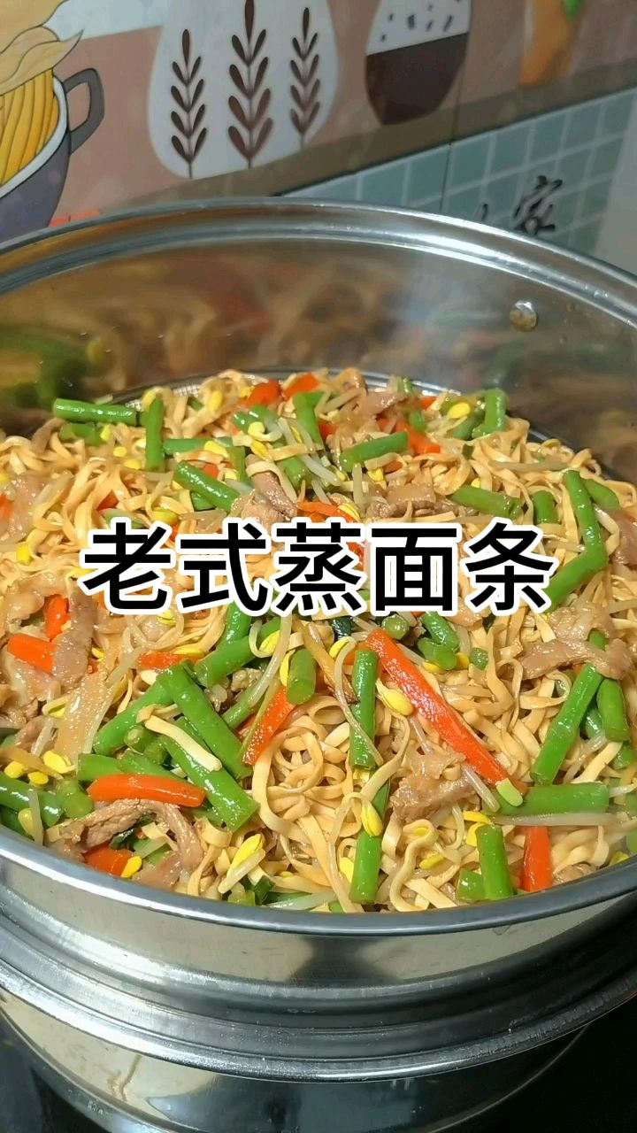 河南蒸面条好吃有诀窍，详细做法教会你，色香味俱全，真解馋