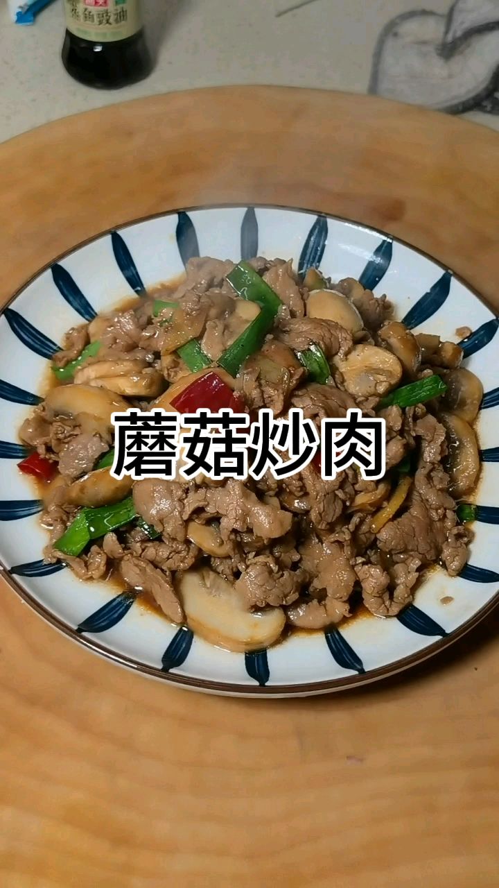 蘑菇炒肉农家做法既简单味道又好，蘑菇鲜加肉片香，真的非常下饭