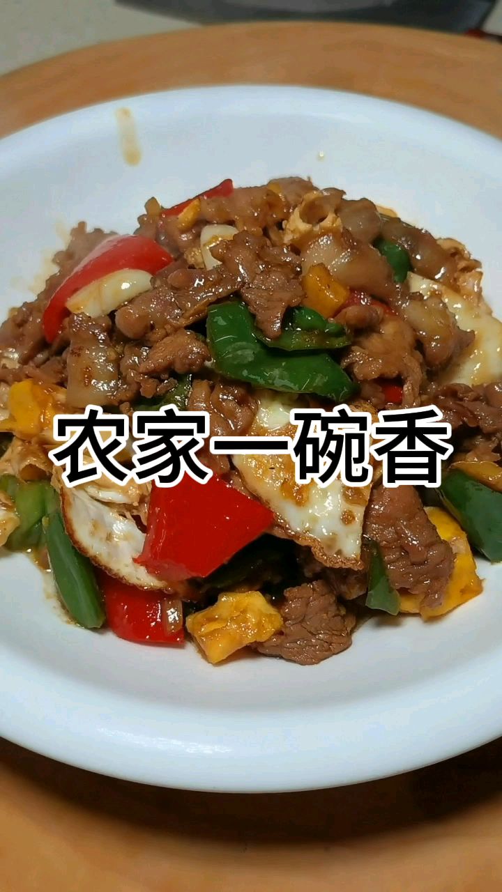 经典名菜农家一碗香，食材家里都有，农家做法既简单味道又香