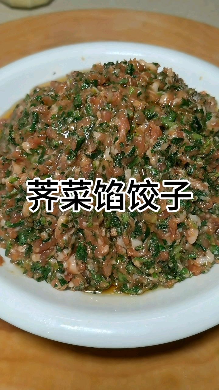 调荠菜饺子馅，牢记三不放加两样的诀窍，做好的饺子，鲜嫩多汁