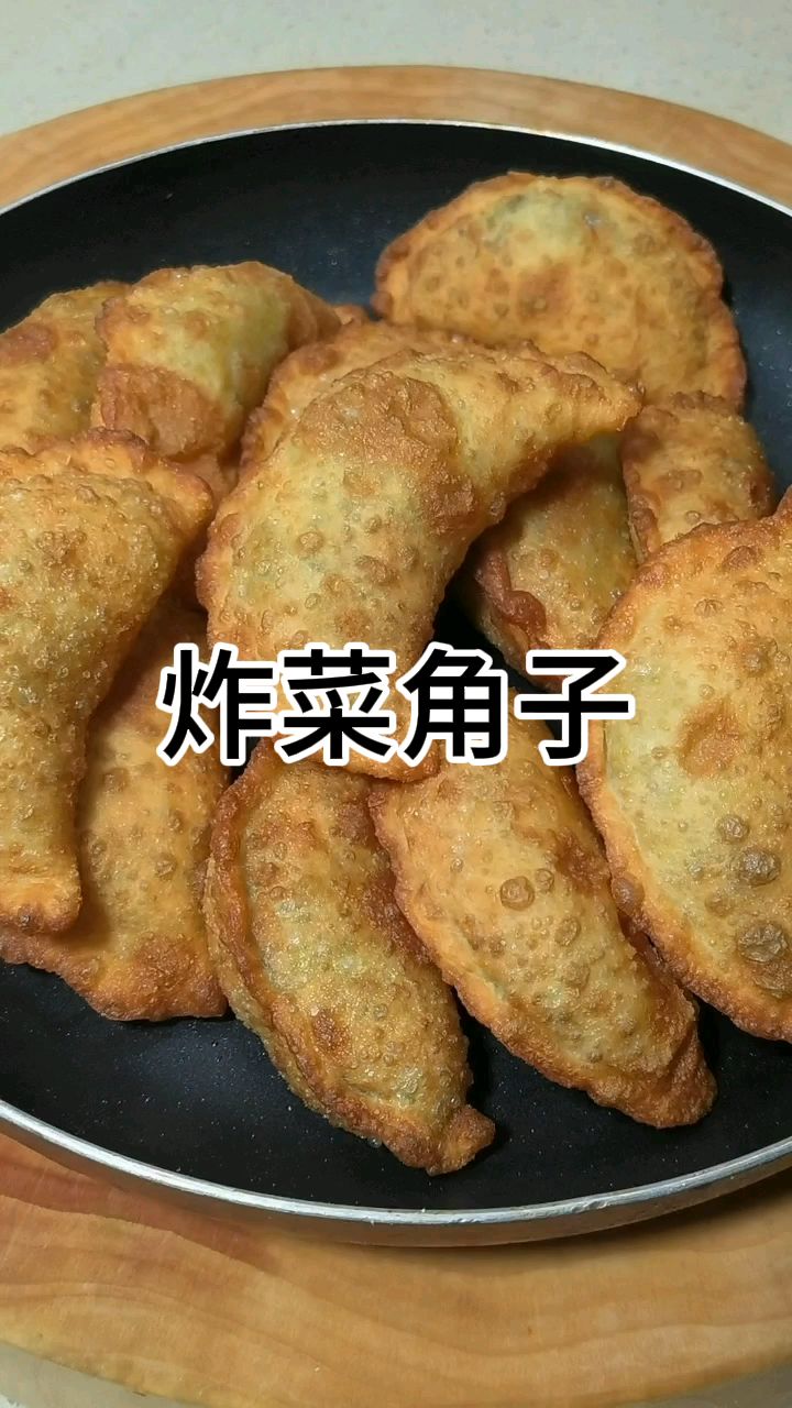 炸菜角好吃的关键和面和调馅,教你地道农家做法,皮酥馅香不油腻