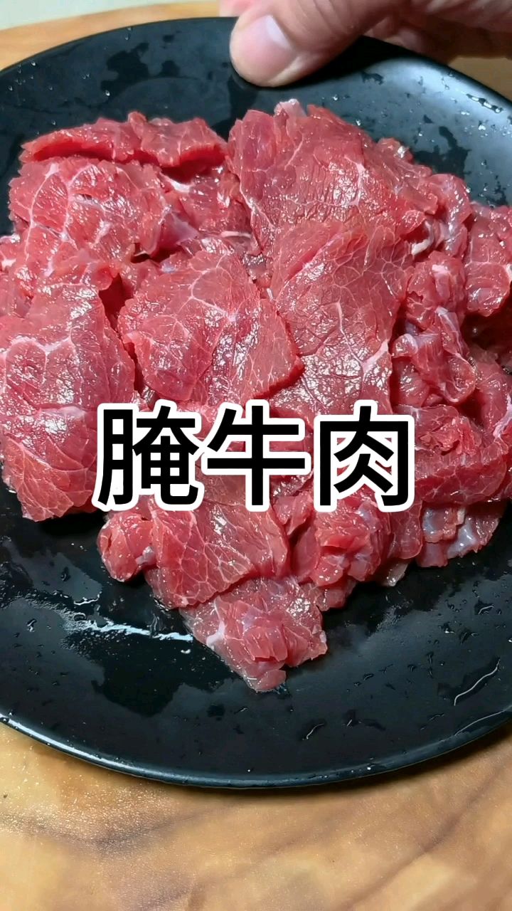 牛肉怎么腌制才嫩，30年经验分享，不干不柴，不塞牙，好吃又入味