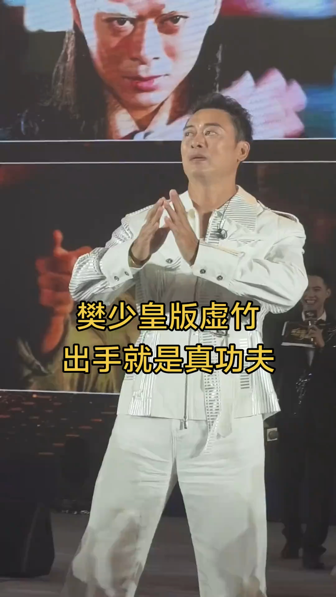 53岁“虚竹”樊少皇现场表演真功夫!