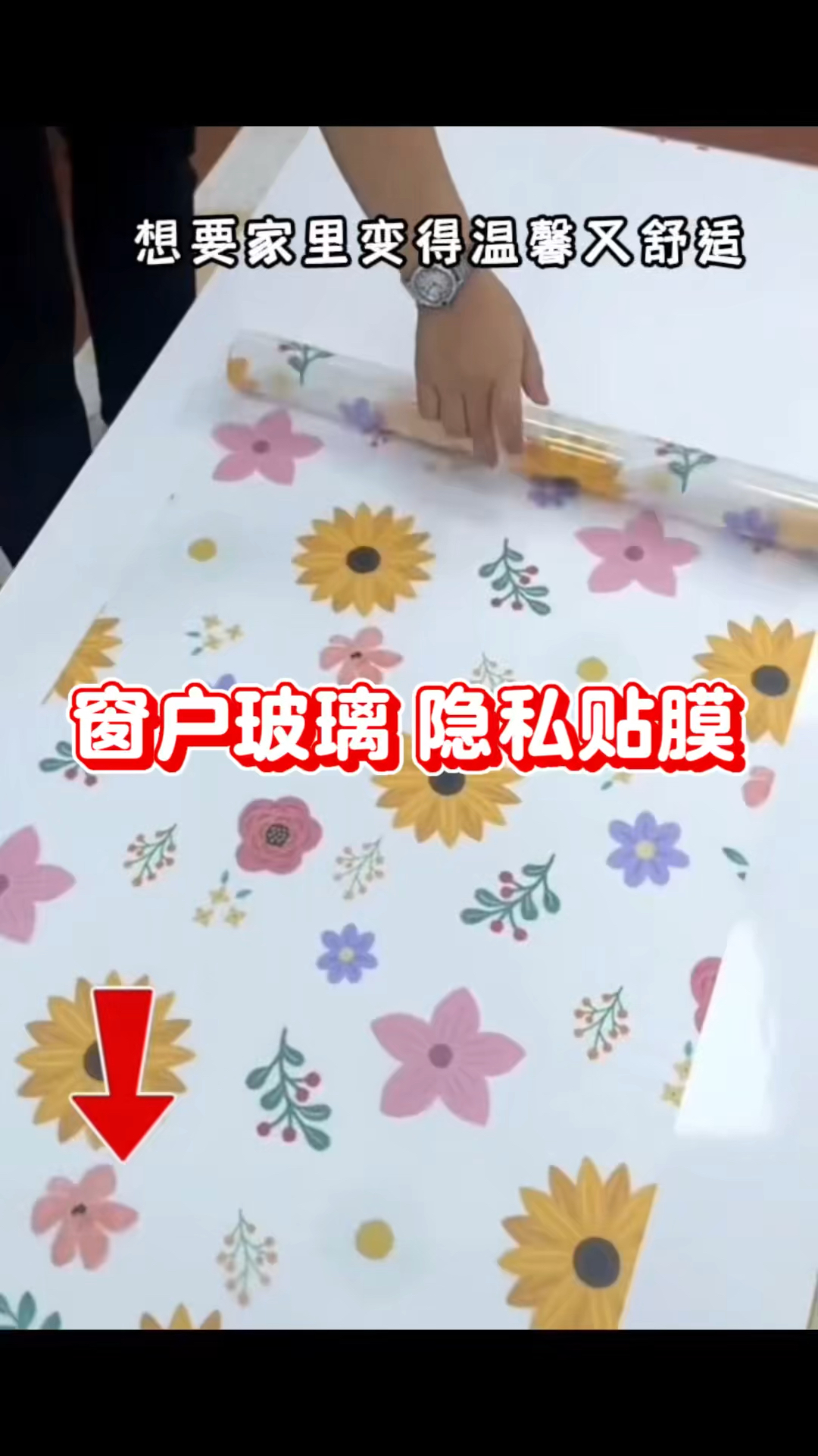 家里的透明玻璃可以贴上这款自粘磨砂隐私贴膜 #窗户贴纸 #隐私膜